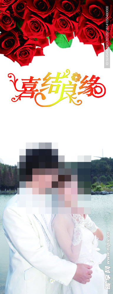 婚礼展板