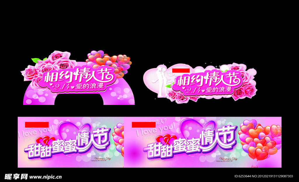 甜蜜 相约 情人节（位图组成）