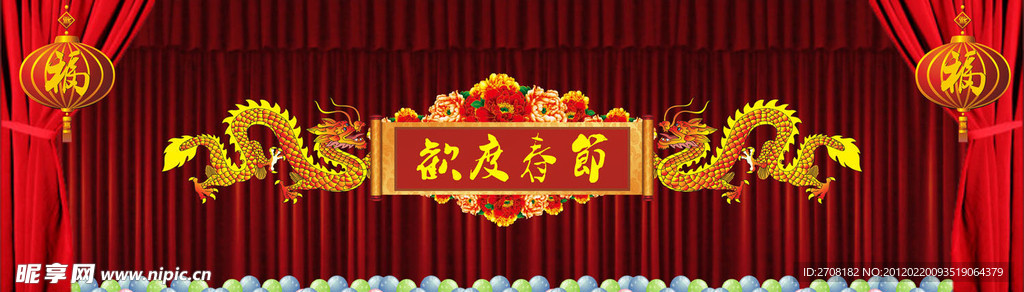 喜庆舞台背景设计