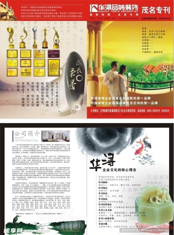 装修公司企业文化