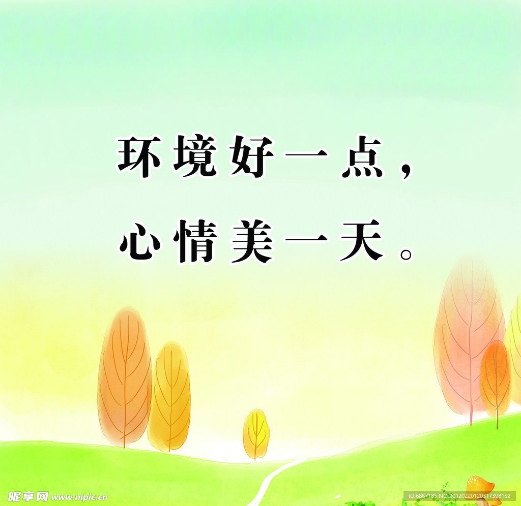 环境保护宣传画