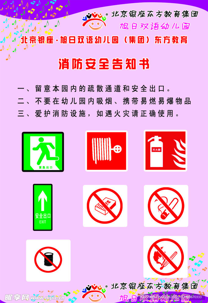 幼儿园安全消防知识展板