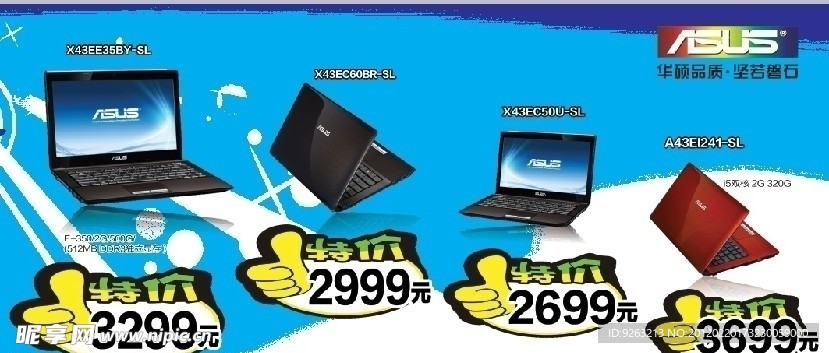 华硕电脑促销海报宣传PSD