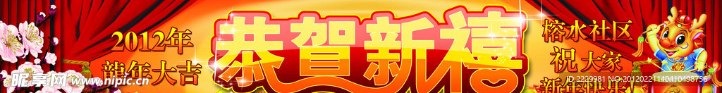 恭贺新禧 新年广告