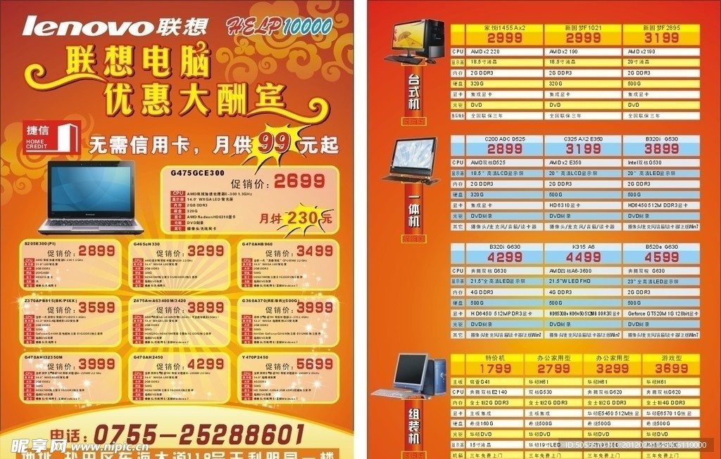 联想电脑宣传单