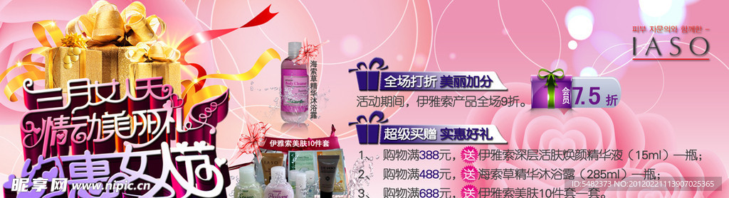 三月女人节 化妆品促销海报