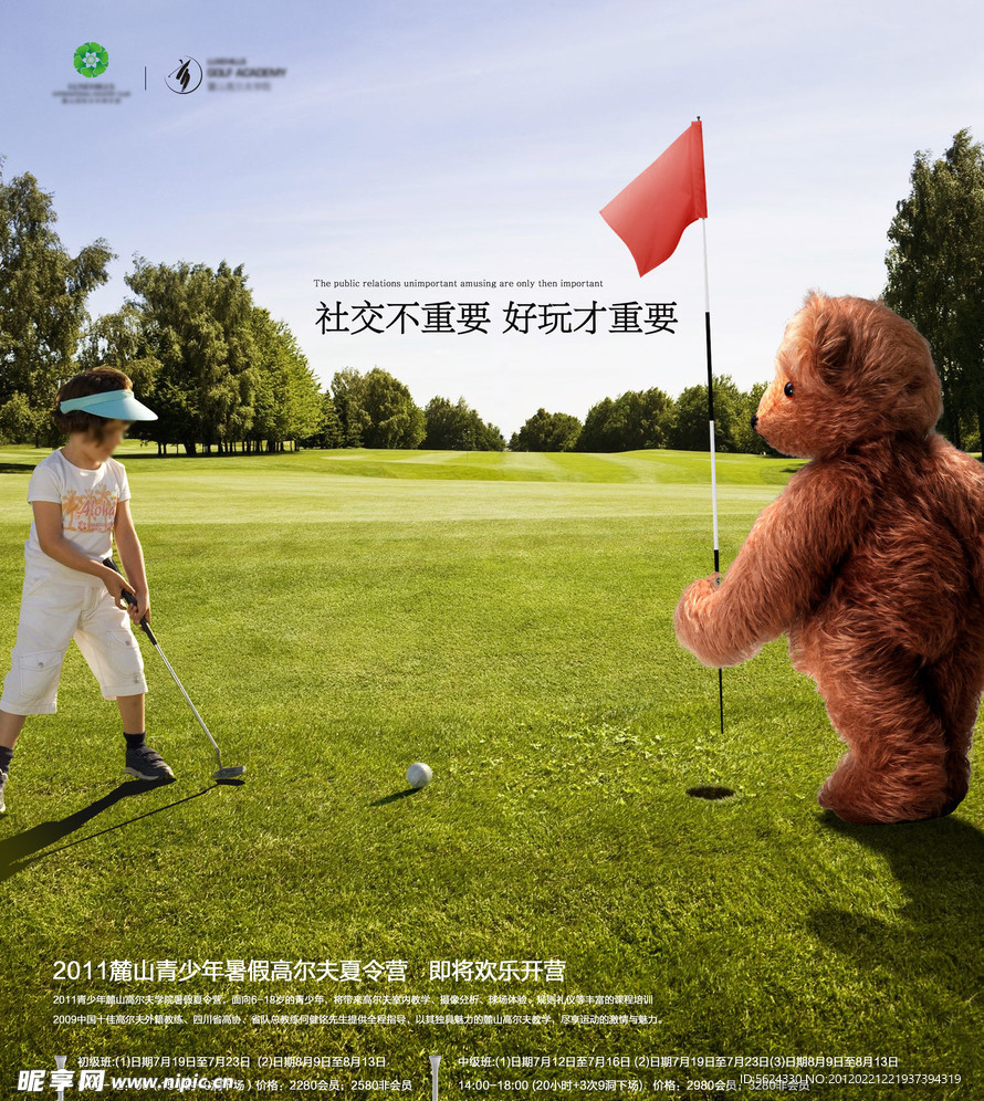 青少年高尔夫 海报