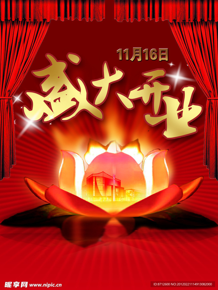 商业购物中心开业海报