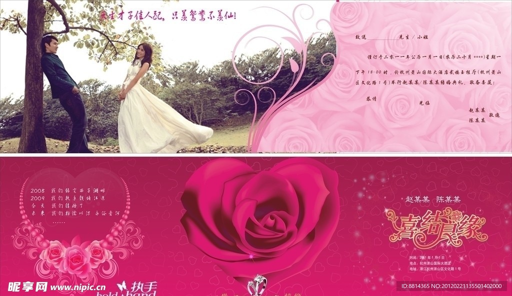 婚庆喜帖设计（位图组成）