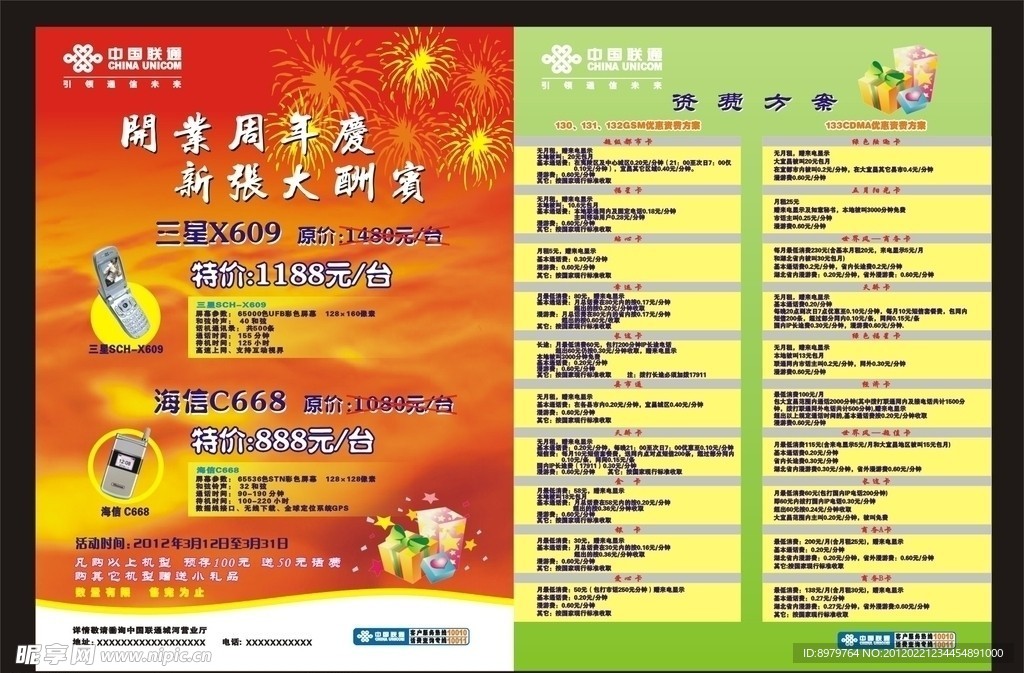 联通开业周年庆版