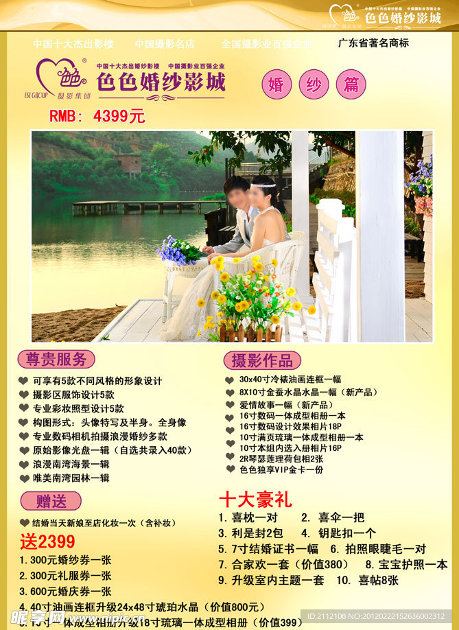 影楼婚纱价目表