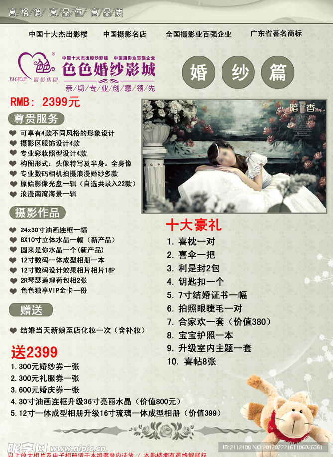 影楼婚纱价目表
