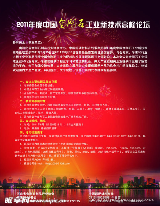 金刚石会议宣传单