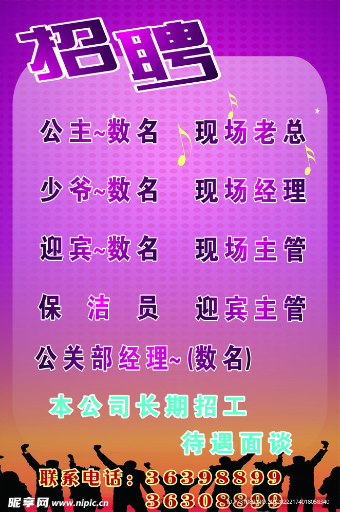 鹏大星音乐会海报设计