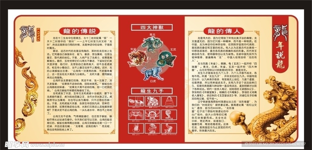 龙 龙的传说 龙的传人 金龙