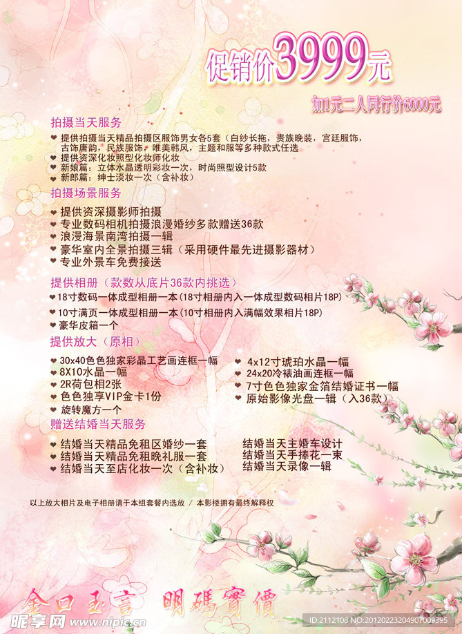 影楼婚纱价目表