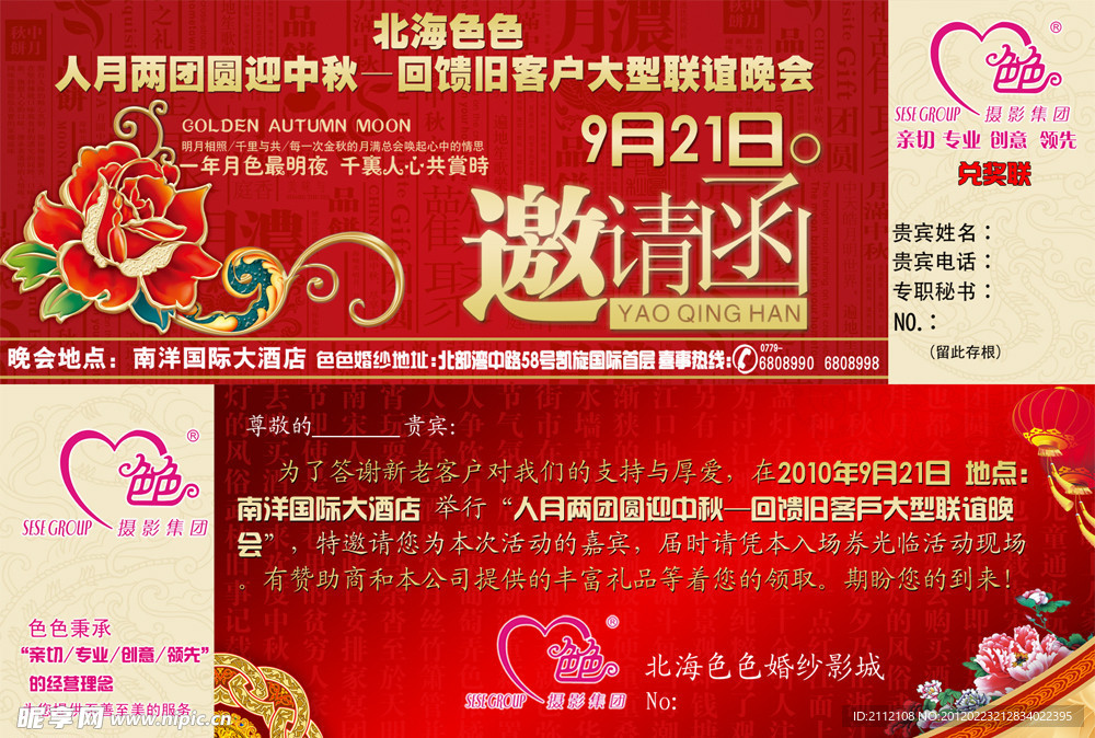 影楼中秋节邀请函