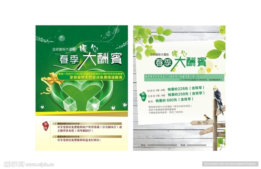 酒店春季酬宾活动