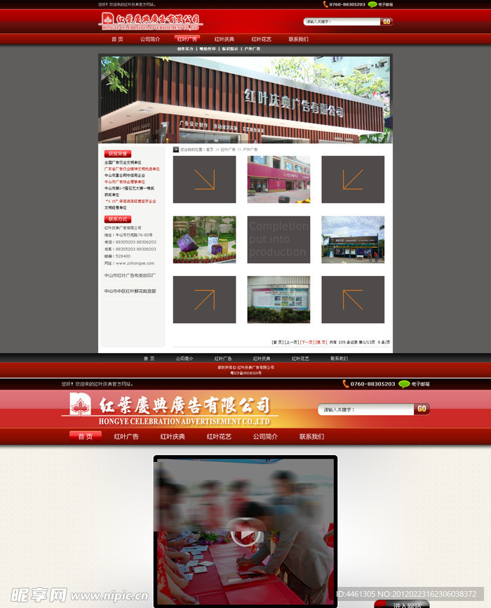 喜庆广告公司网站模板