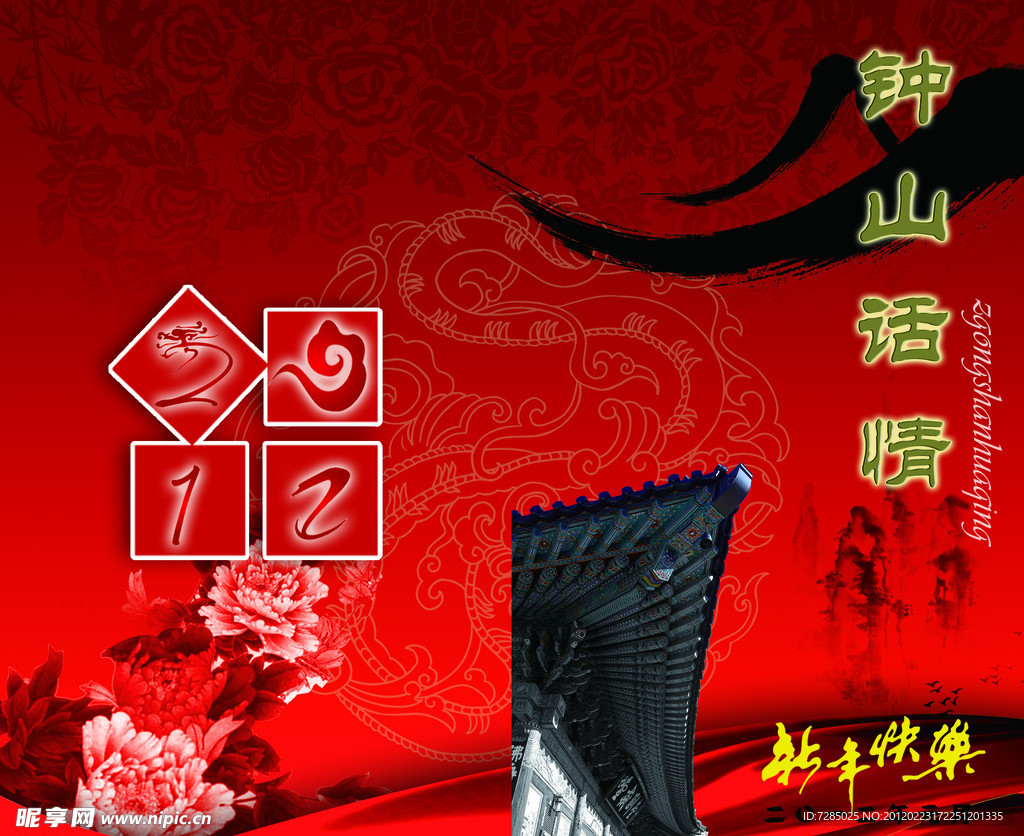 节目单封面