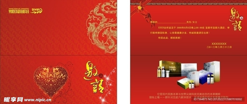 致明德国际红色邀请函