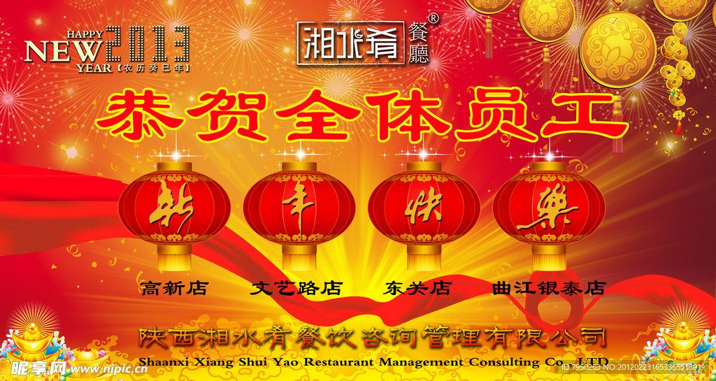 2013迎新晚会舞台背景