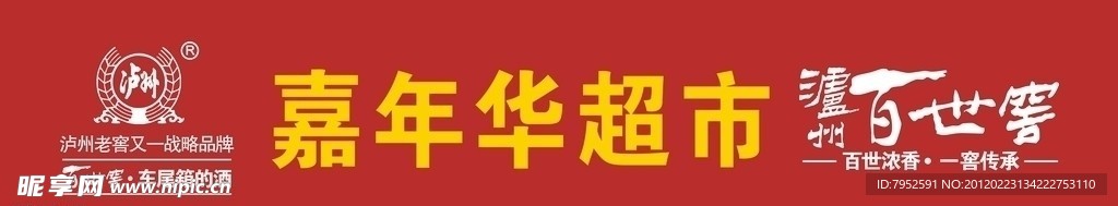 超市店招
