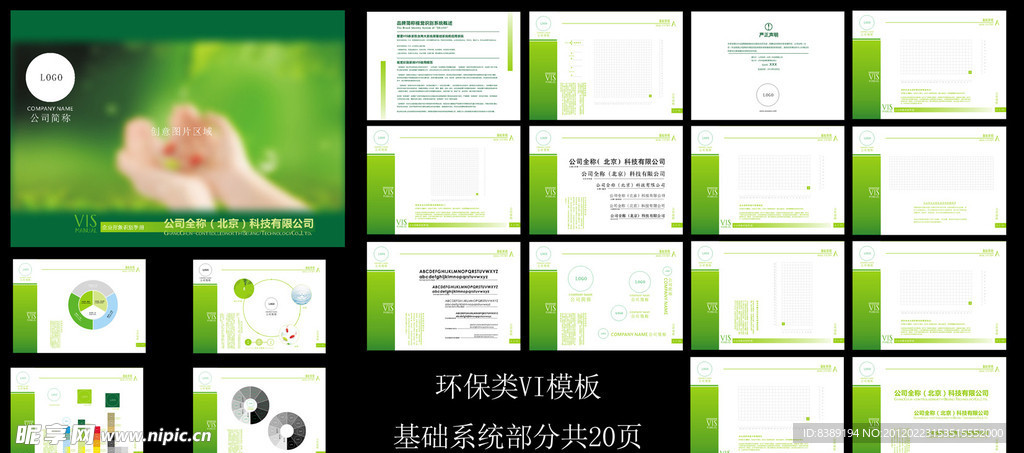 环保类VI设计模板基础系统
