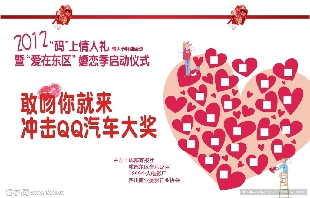 情人节舞台背景