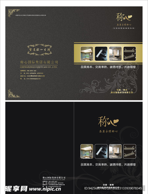 称心橱柜黑色封面