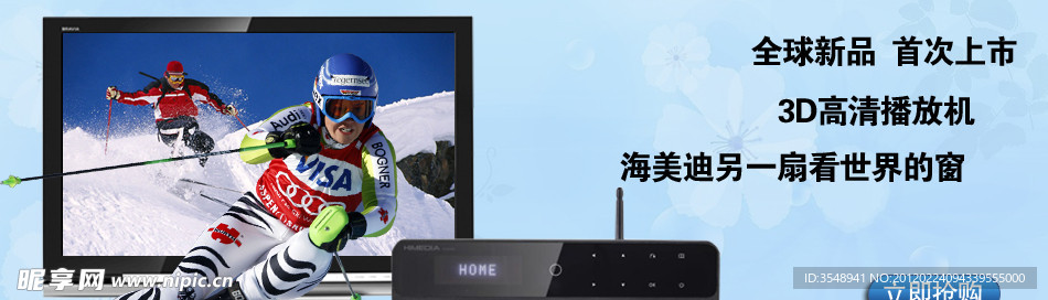 淘宝播放器促销推广图