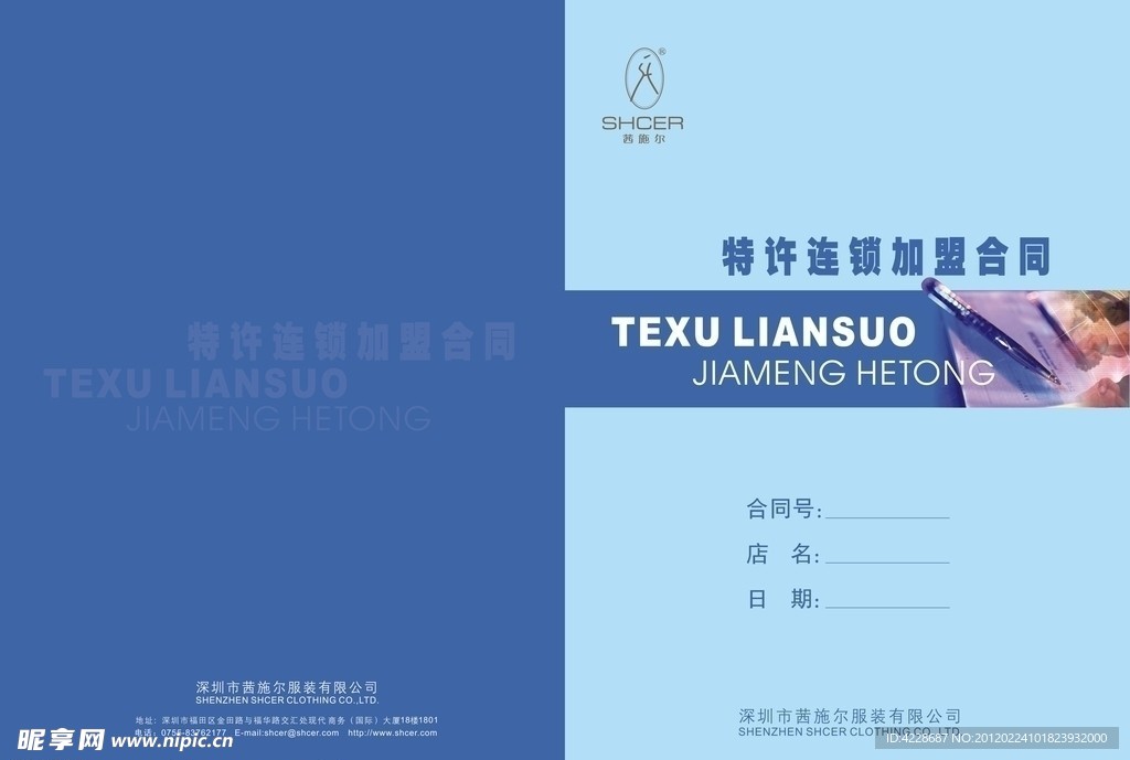 加盟合同封面