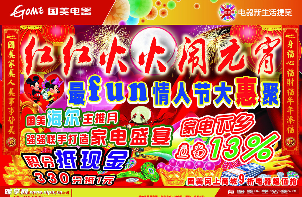 家电元宵节情人节广告