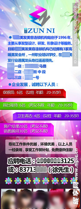 美容美发招聘展架