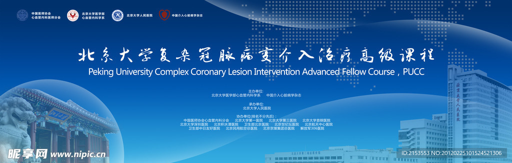 医学学术会议活动背景