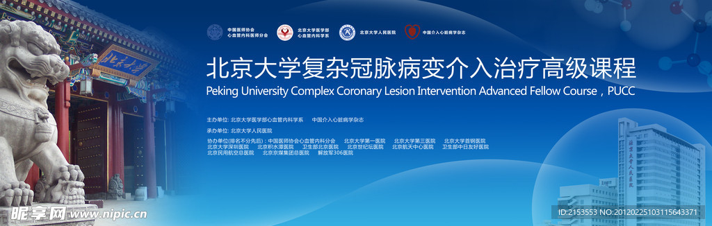医学学术会议活动背景