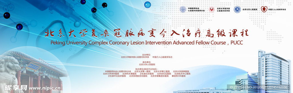 医学学术会议活动背景
