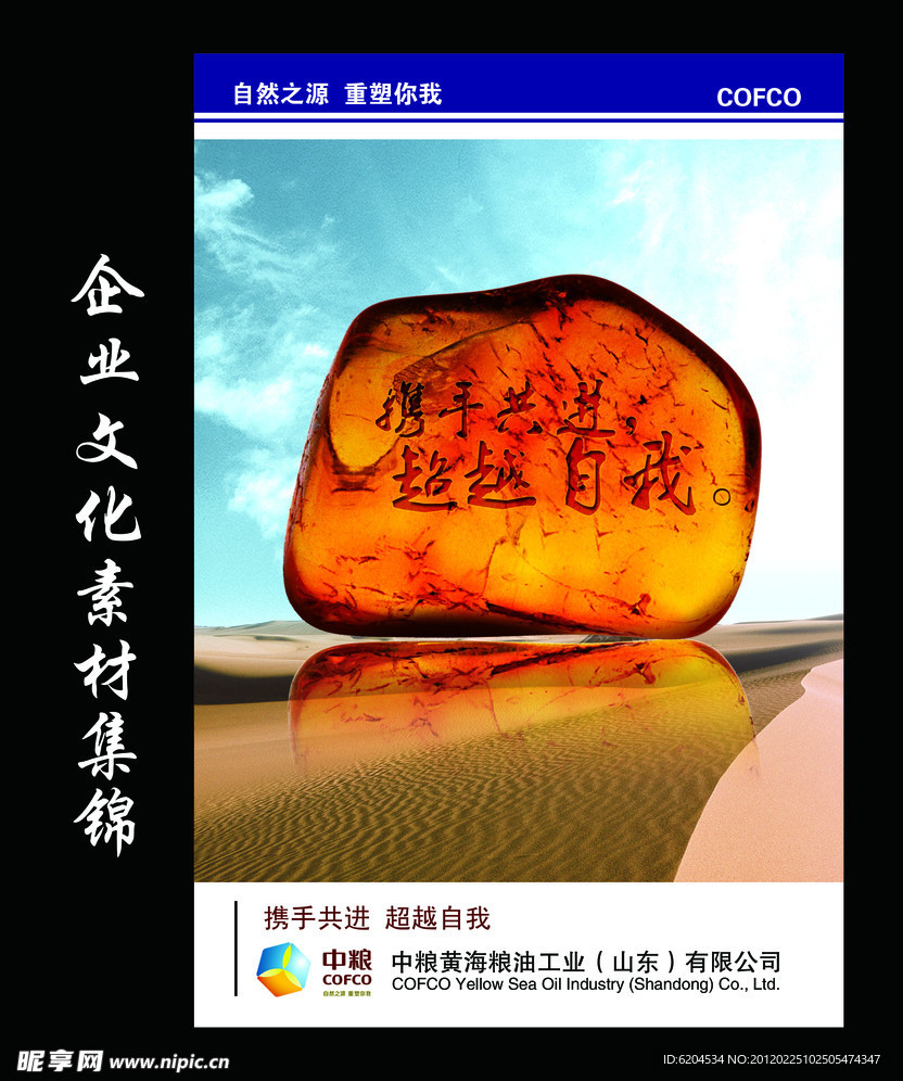 企业文化素材