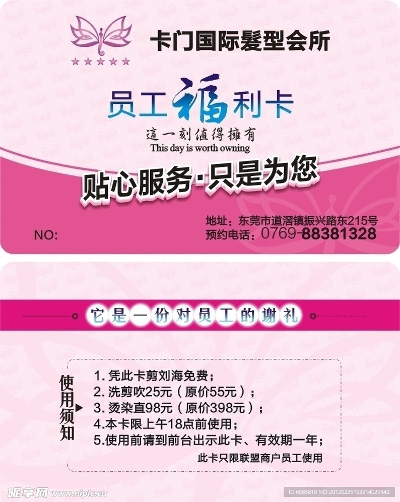 福利卡