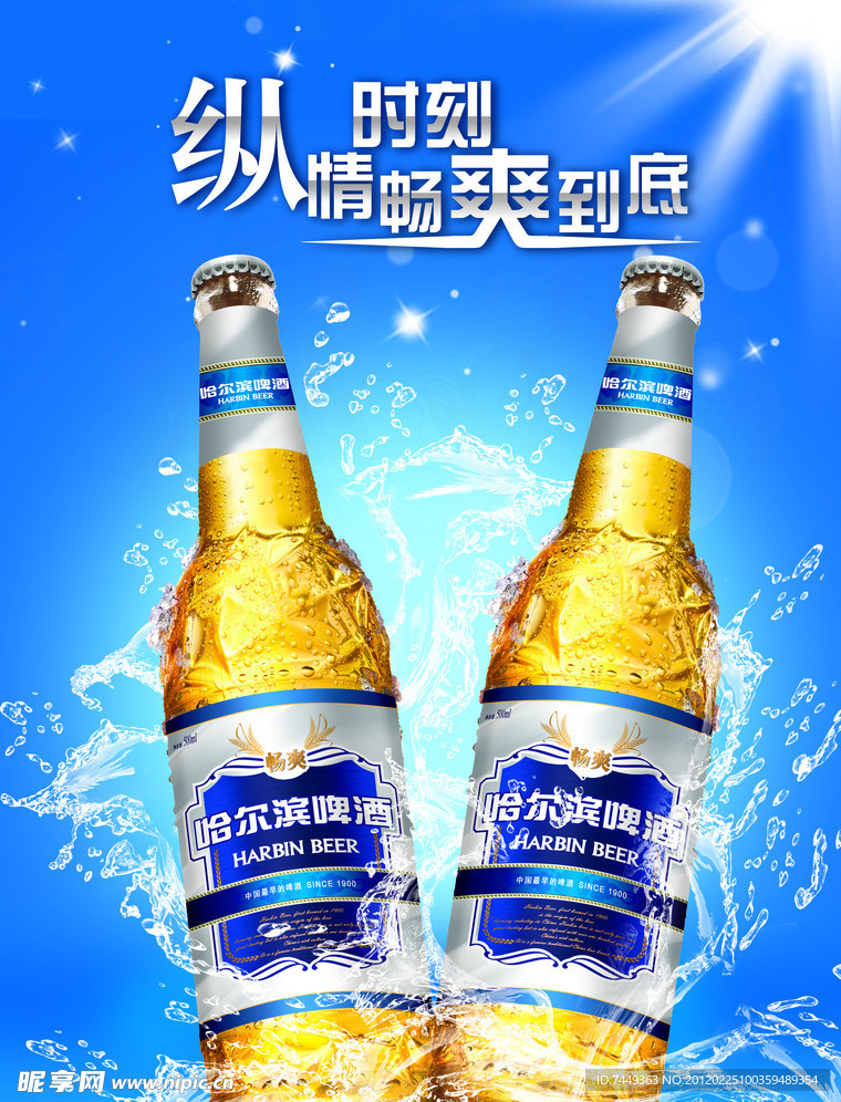 啤酒海报