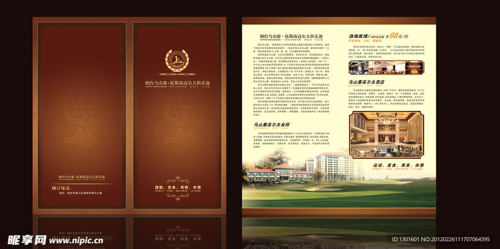 高尔夫折页