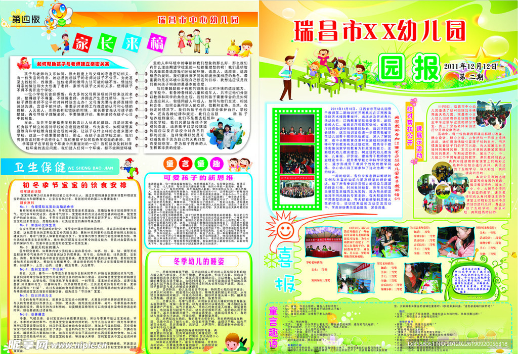 幼儿园报纸