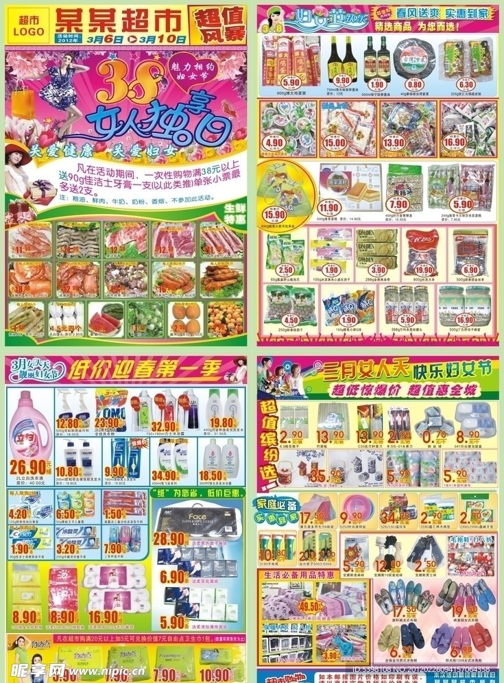 三八妇女节版式素材