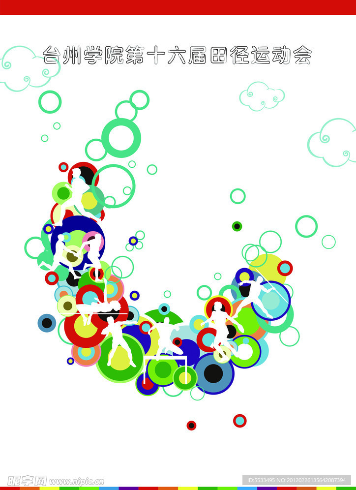 运动会海报