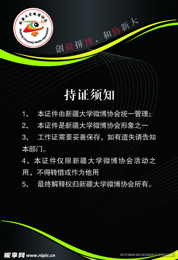 工作证背面素材