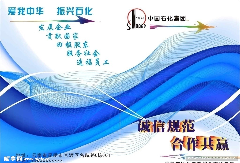中国石化云南分公司企业画册设计