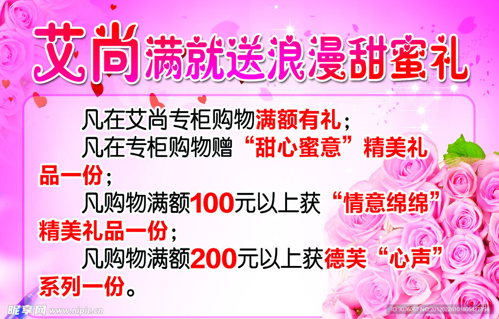 艾尚浪漫玫瑰情人节