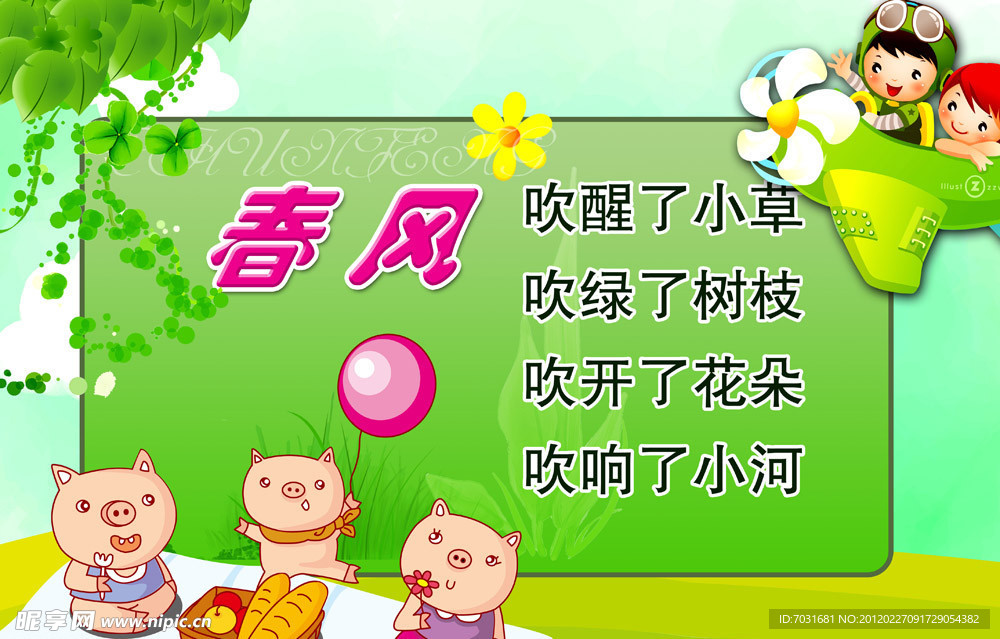幼儿园儿歌展板