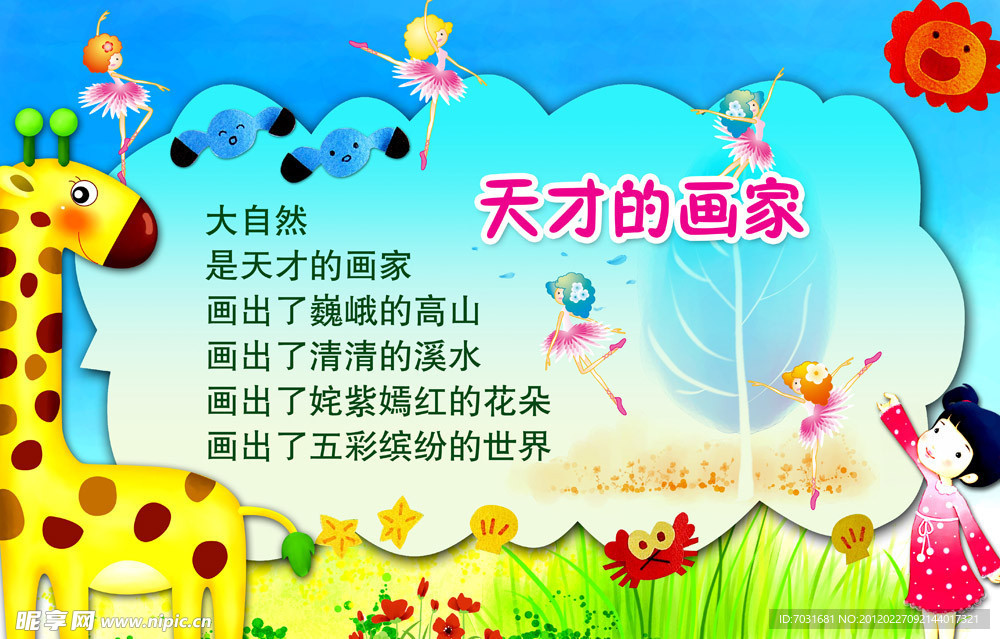 幼儿园儿歌展板