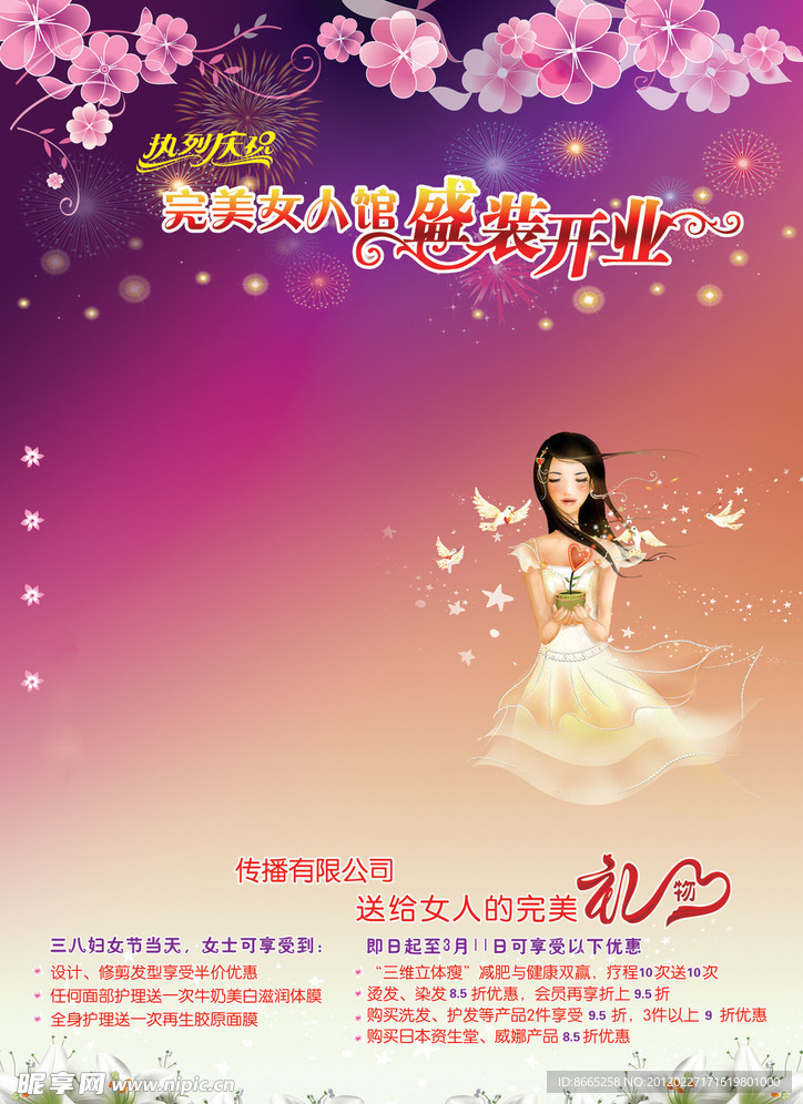 美容开业庆典海报